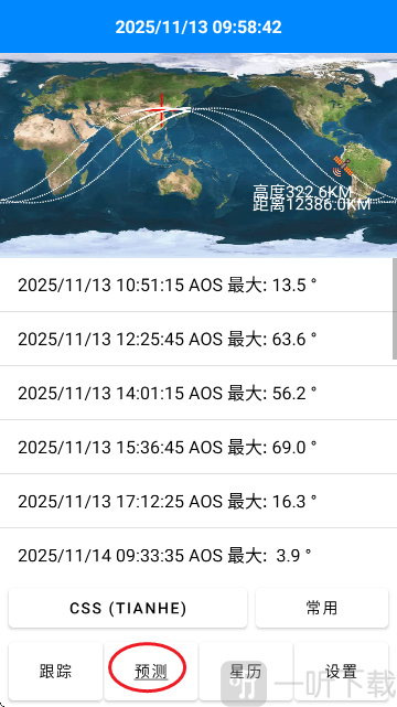 DTrac卫星追踪app下载