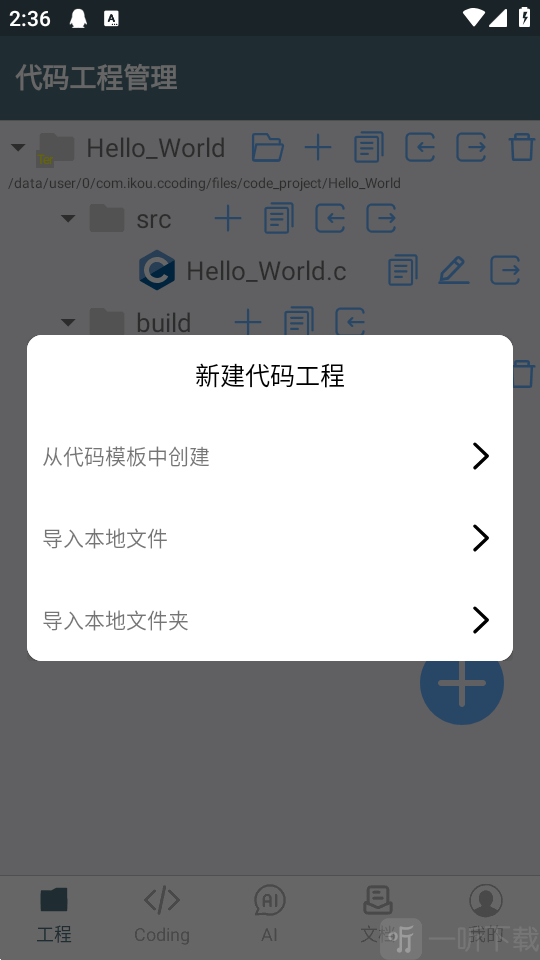 C语言编译器免谷歌版无广告版下载