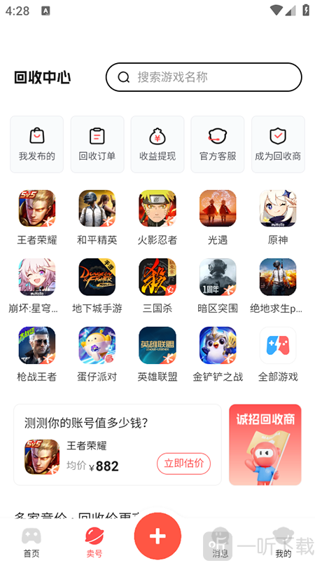 买号吧app下载安装