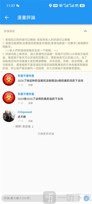 拷贝漫画繁体版下载安装最新版本