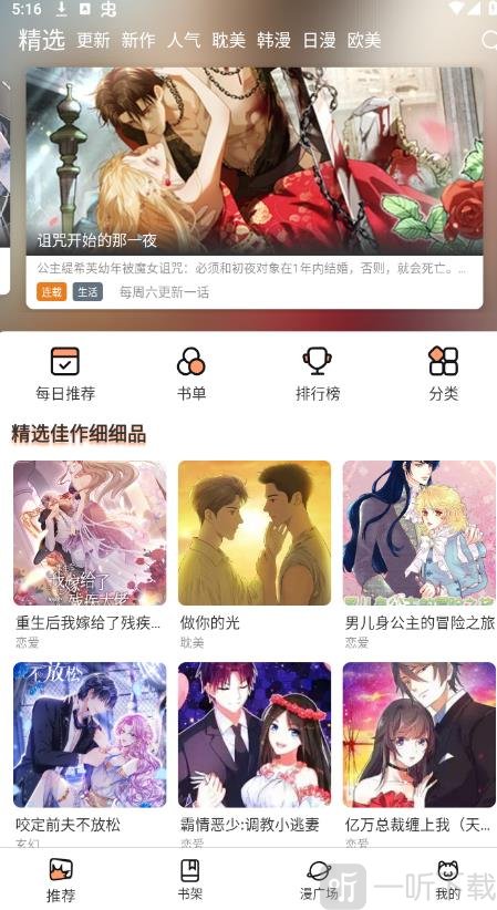 喵趣漫画(喵上复活)下载