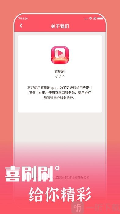 喜刷刷软件手机版下载