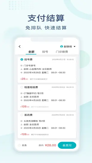 常州一院app最新版本下载