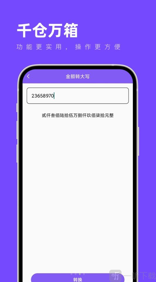 千仓万箱app最新版下载