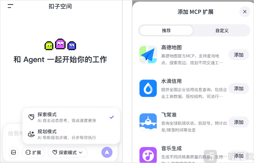 扣子ai app免费版下载