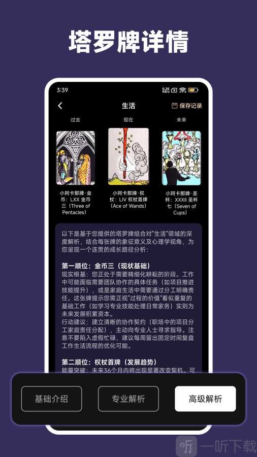 电子塔罗牌app免费下载