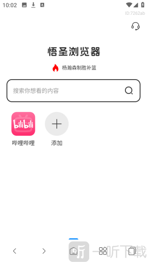 悟圣浏览器手机版app下载