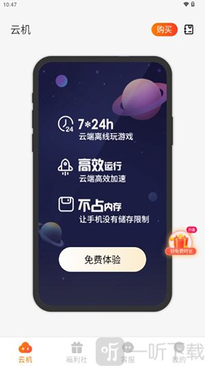 上士云手机app下载手机版