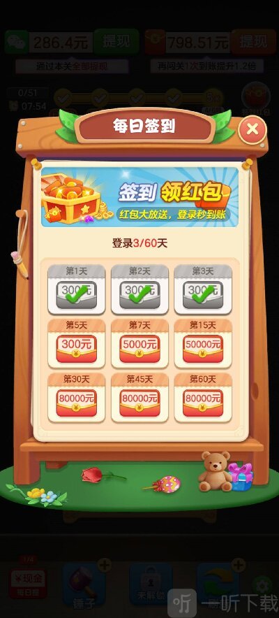 富贵花开赚钱app下载