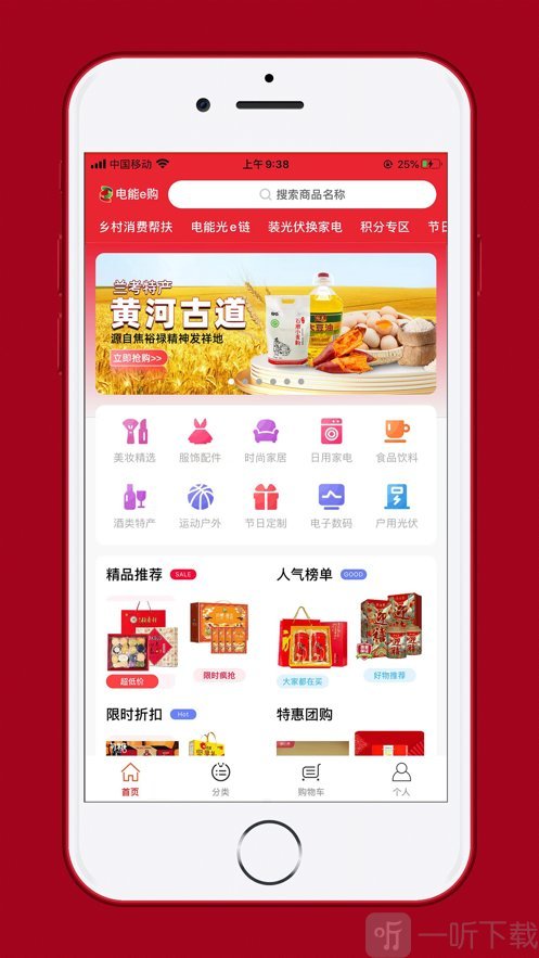 电能e购个人商城下载