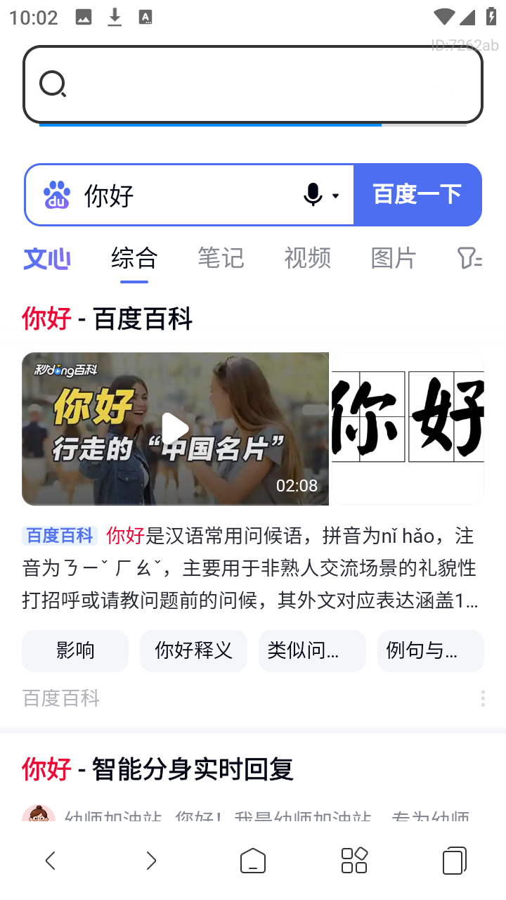 悟圣浏览器手机版app下载