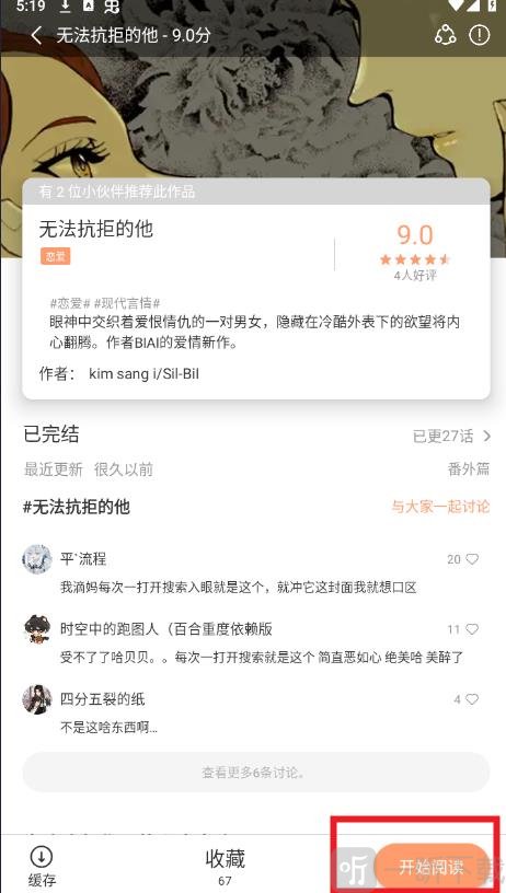 喵趣漫画(喵上复活)下载
