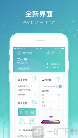天翼网关下载最新版