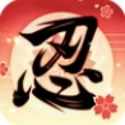 忍者学园新忍者世界免费版游戏下载