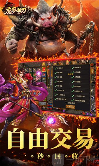 魔影狂刀三职业手游下载