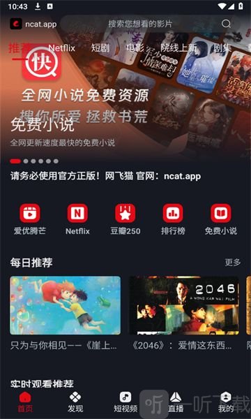 网飞猫app下载最新版安卓