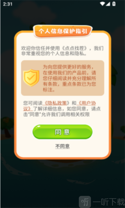 点点找茬赚钱版下载安装