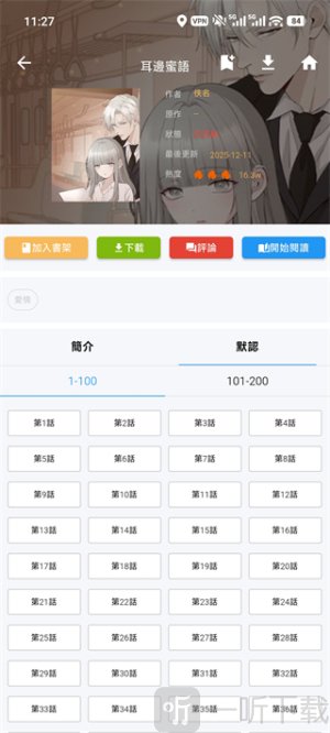 拷贝漫画繁体版下载安装最新版本
