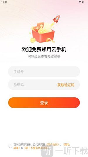 上士云手机app下载手机版