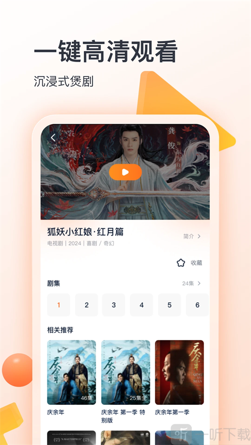 青椒影视app最新版下载