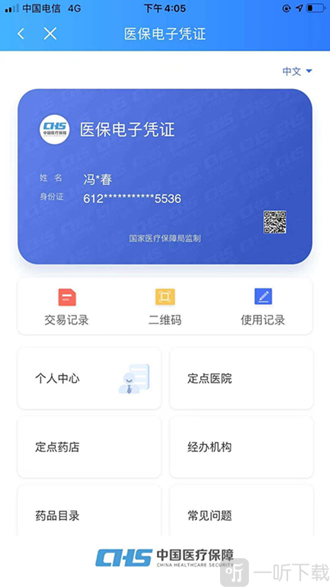 陕西医保app最新版本下载