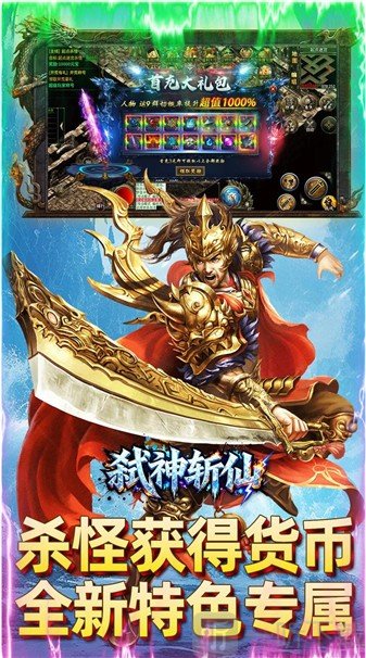 弑神斩仙攻速神器传奇手游下载