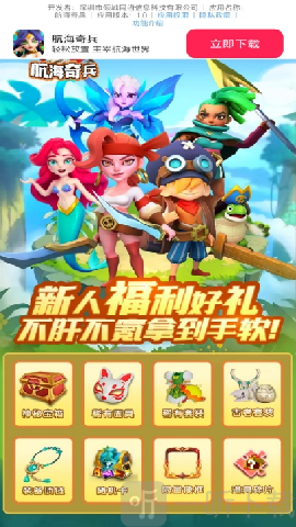 航海奇兵游戏下载