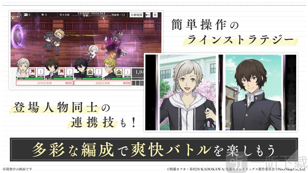 学园文豪Stray Dogs手游下载最新版