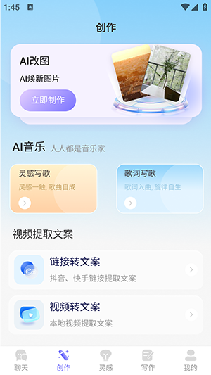 薪火AI创作app下载