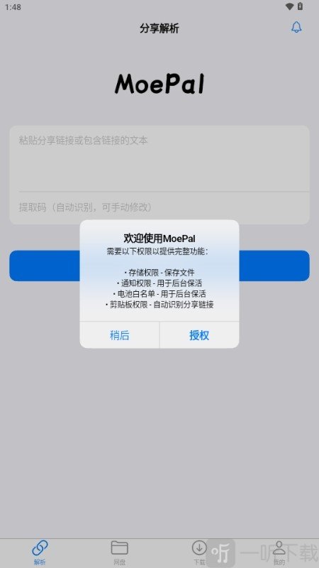 MoePal安卓版免费下载