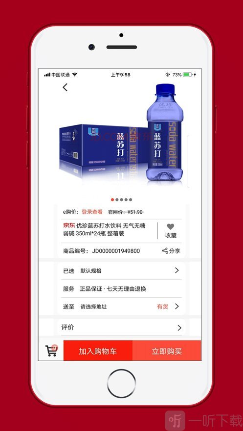 电能e购个人商城下载