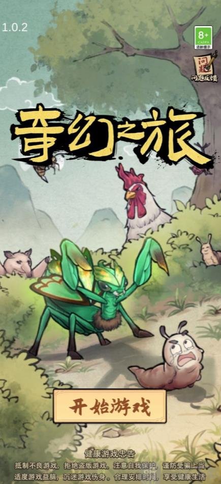 奇幻之旅安卓版下载