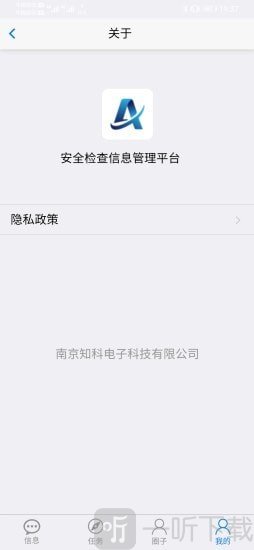 安检app安卓版下载