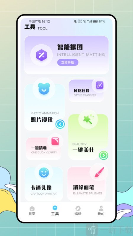 照片模糊和马赛克软件下载