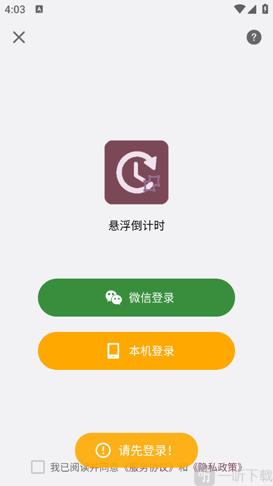 悬浮倒计时器下载手机版安装