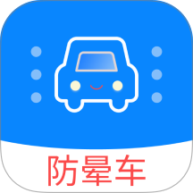 防晕车软件免费下载