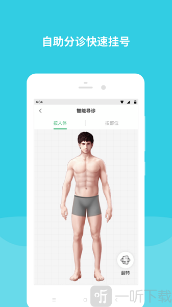 首都儿科研究所app下载手机版