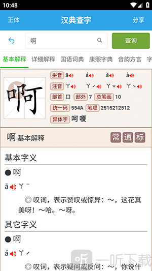 汉典查字app下载手机版