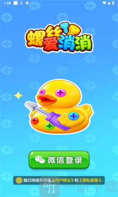 螺丝爱消消红包版下载