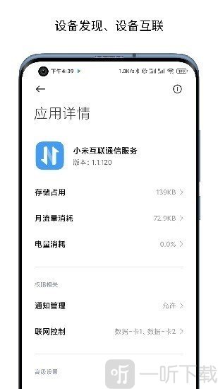 小米互联通信服务最新版本下载