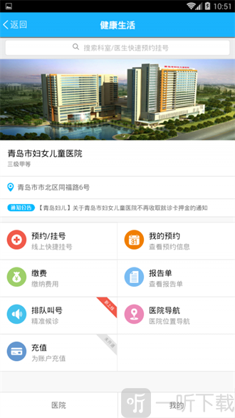 健康青岛app下载