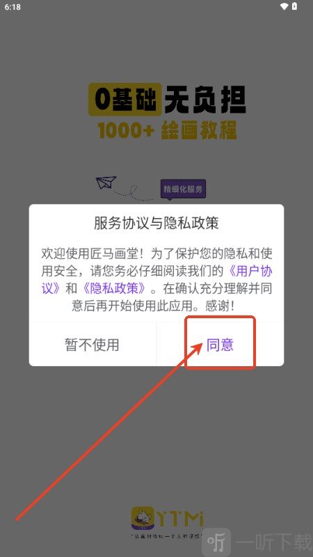 匠马画堂下载app最新版