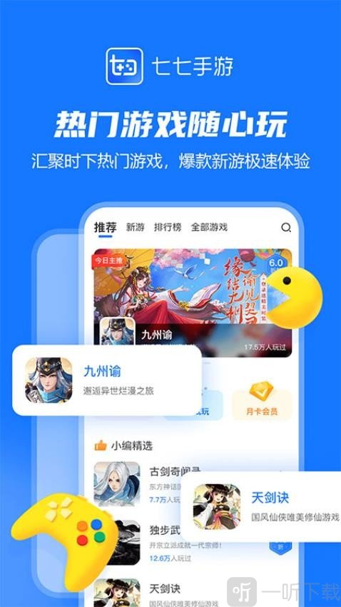 七七手游APP下载