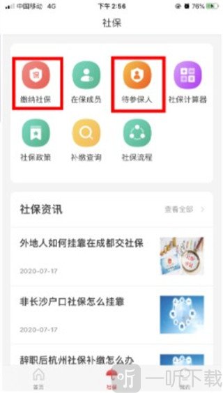 易社保app(小易多多)免费下载
