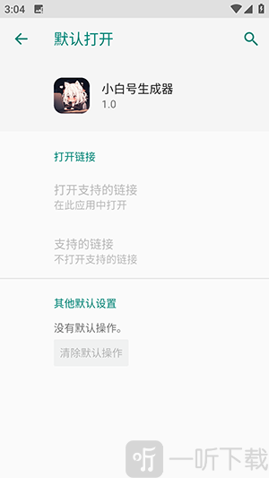 小白号生成器免费手机版下载