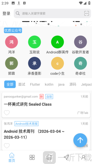 WanAndroid玩机资源分享最新版app下载