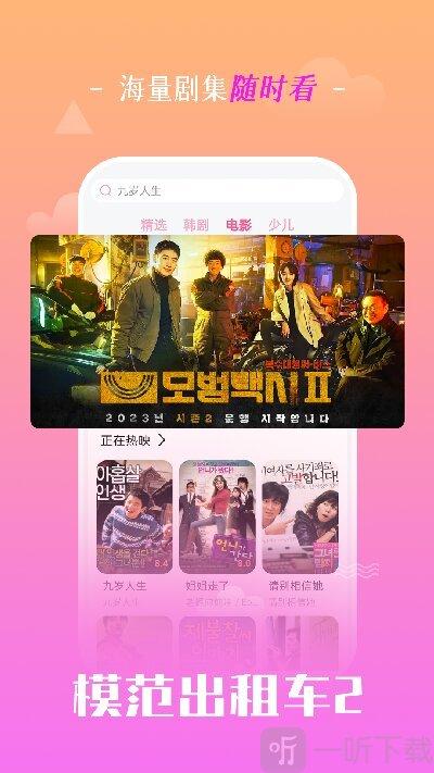 追韩剧app免费下载