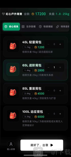 鳌太线徒步游戏2026最新版下载