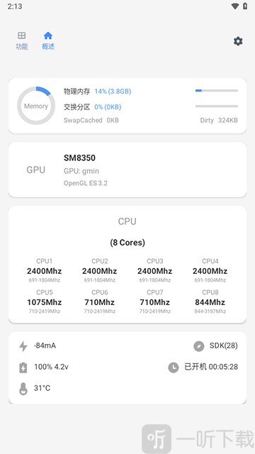 Scene8工具箱免root版下载