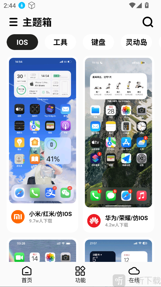 主题箱app下载安装